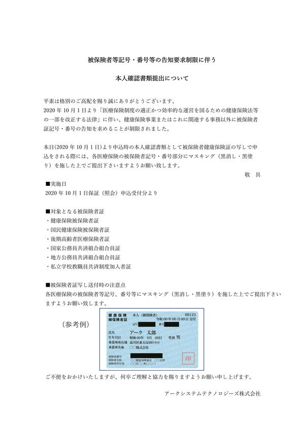 Microsoft Word - 本人確認書類について（見本あり）.jpg